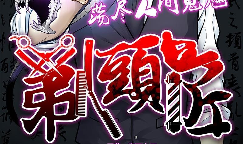 第285话正式劫运6-剃头匠-云栖动漫（第2张）
