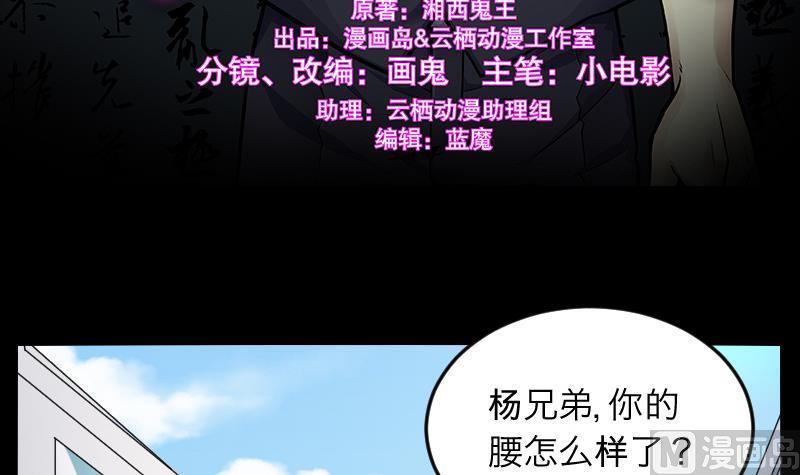 第286话锤杀1-剃头匠-云栖动漫（第3张）