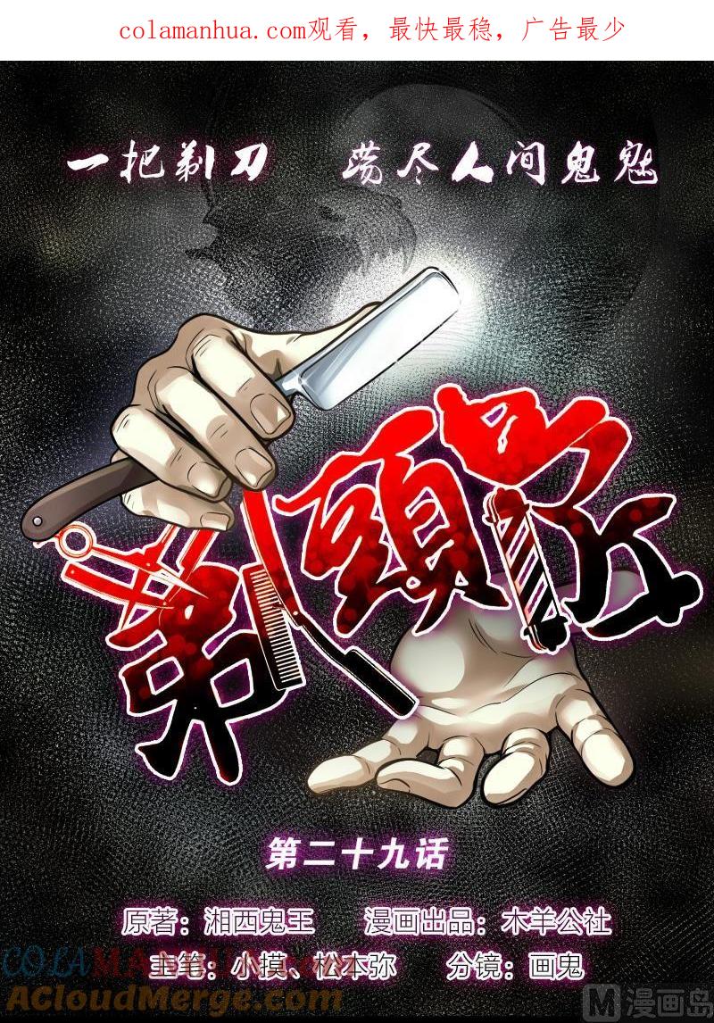 第29话白日寿4-剃头匠-云栖动漫（第1张）