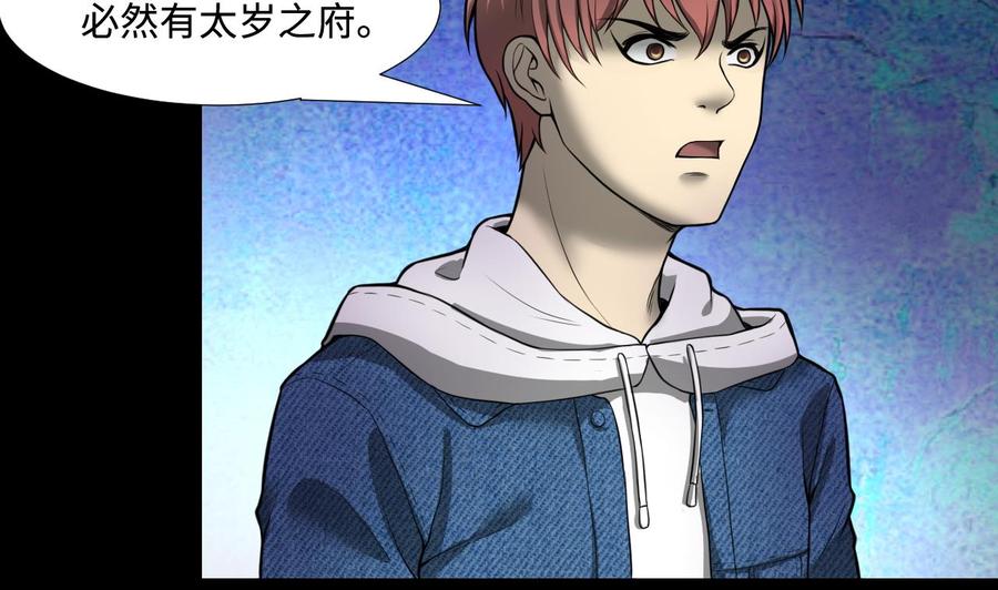 第300话太岁之府3-剃头匠-云栖动漫（第23张）