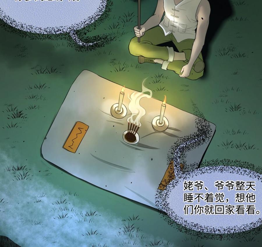 第304话赶尸人1-剃头匠-云栖动漫（第17张）