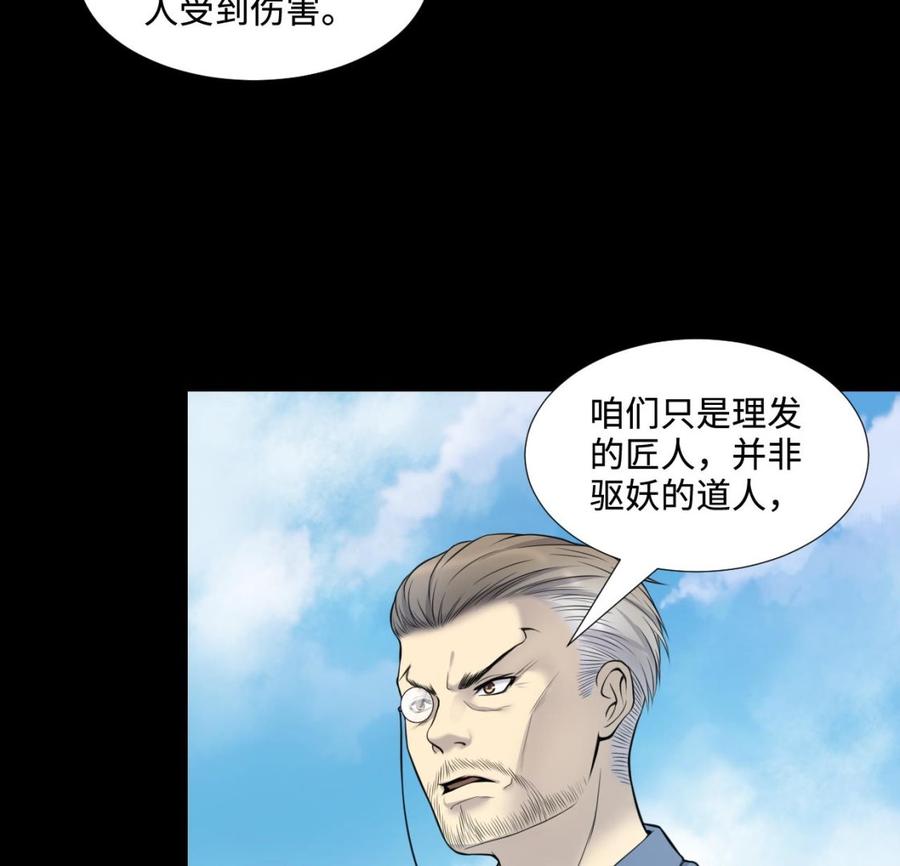 第308话水货降妖-剃头匠-云栖动漫（第14张）