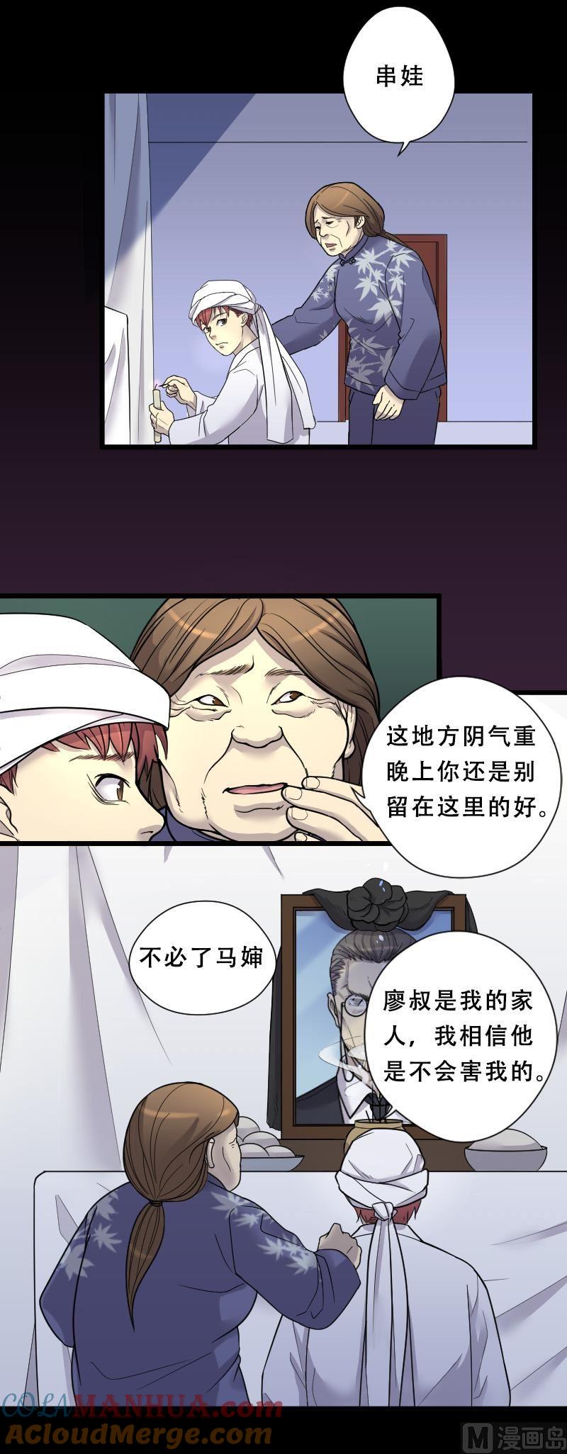 第30话白日寿5-剃头匠-云栖动漫（第9张）