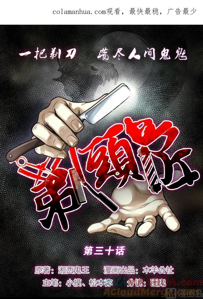 第30话白日寿5-剃头匠-云栖动漫（第1张）