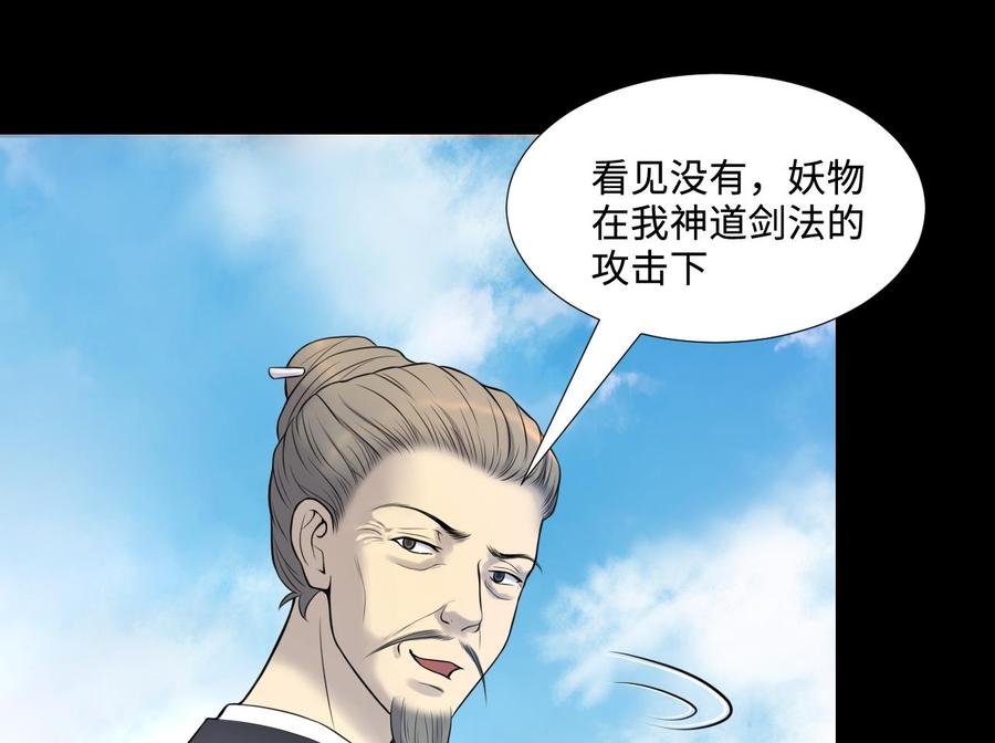 第309话镇妖疑云-剃头匠-云栖动漫（第14张）