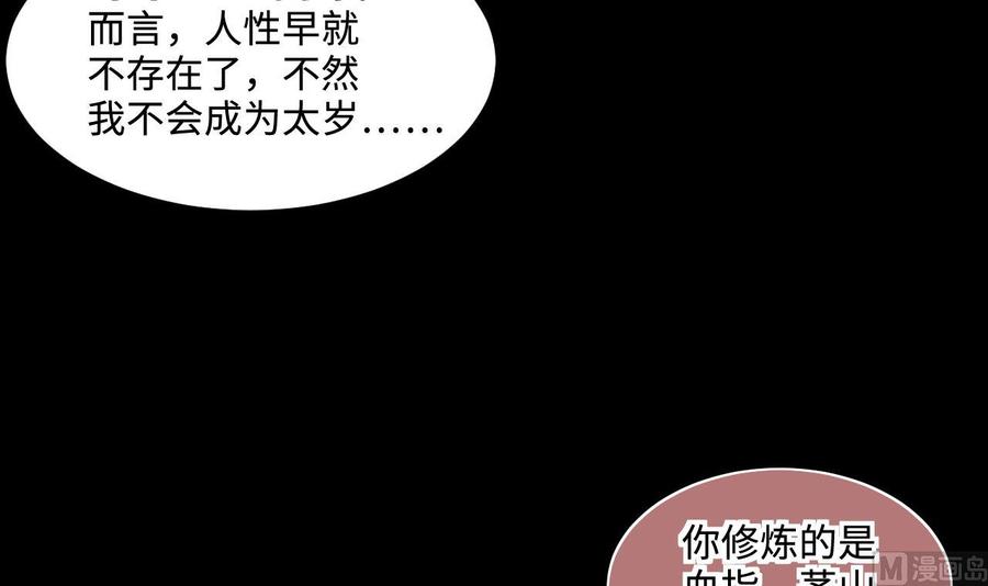 第316话白虎下山2-剃头匠-云栖动漫（第18张）