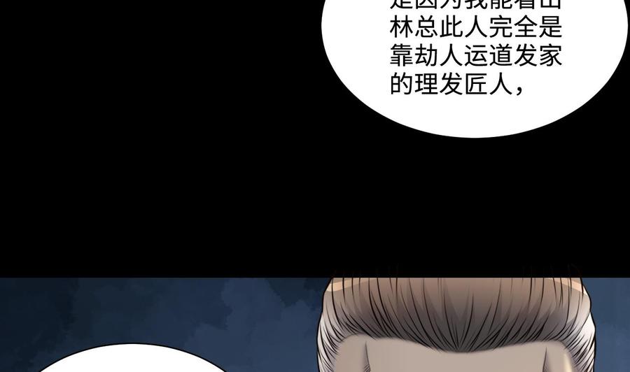 第317话白虎下山3-剃头匠-云栖动漫（第8张）