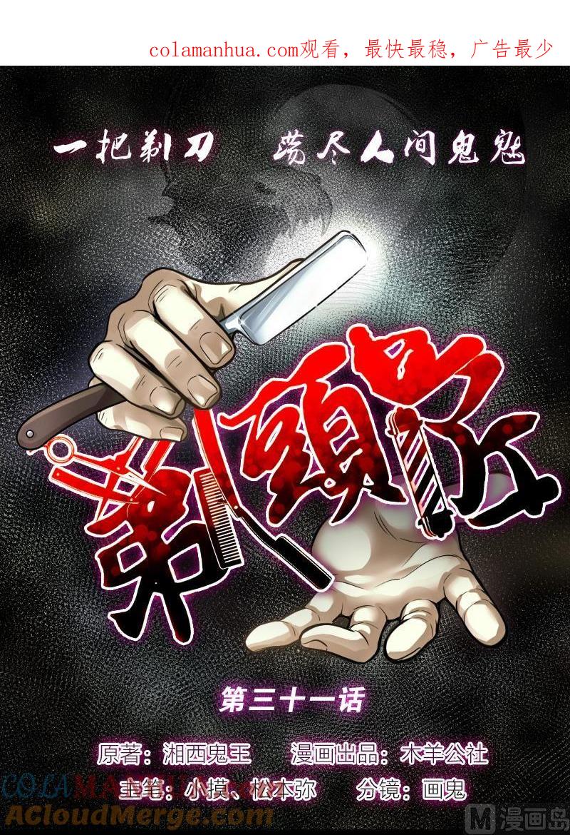 第31话白日寿6-剃头匠-云栖动漫（第1张）