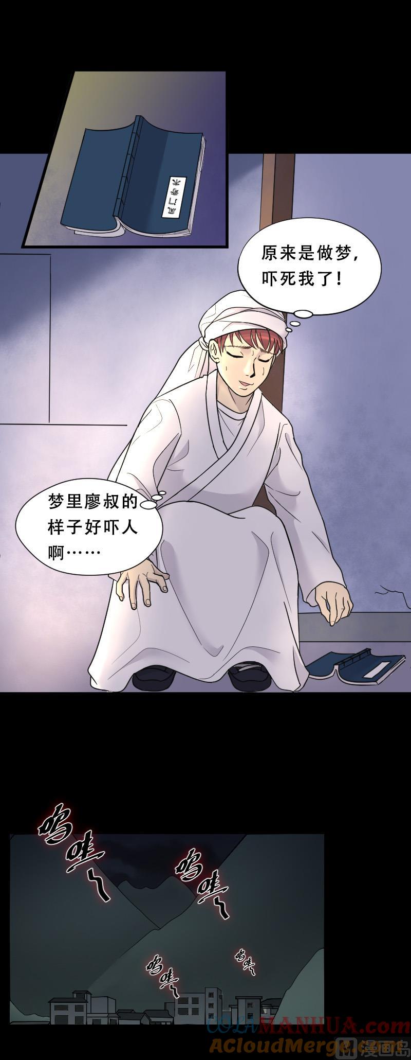 第31话白日寿6-剃头匠-云栖动漫（第4张）