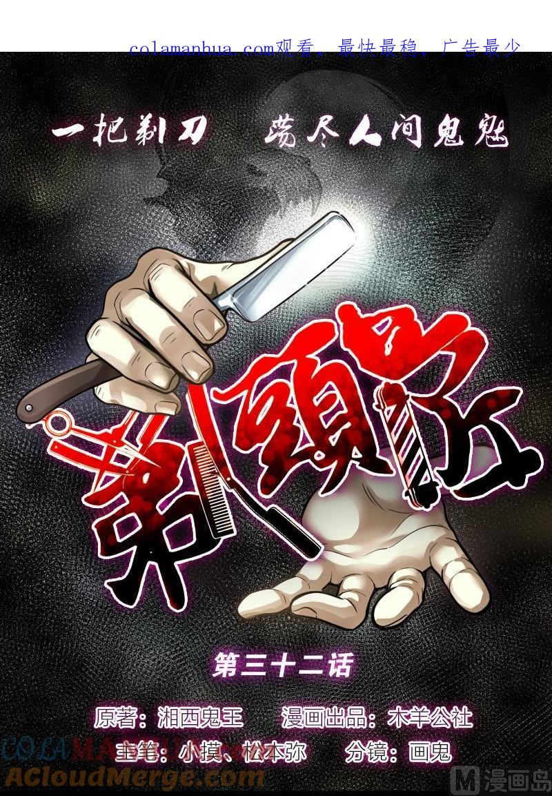 第32话白日寿7-剃头匠-云栖动漫（第1张）