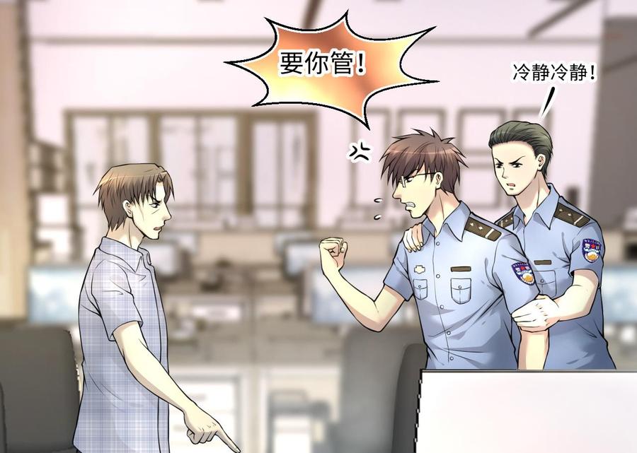 第329话凶案现场2-剃头匠-云栖动漫（第20张）