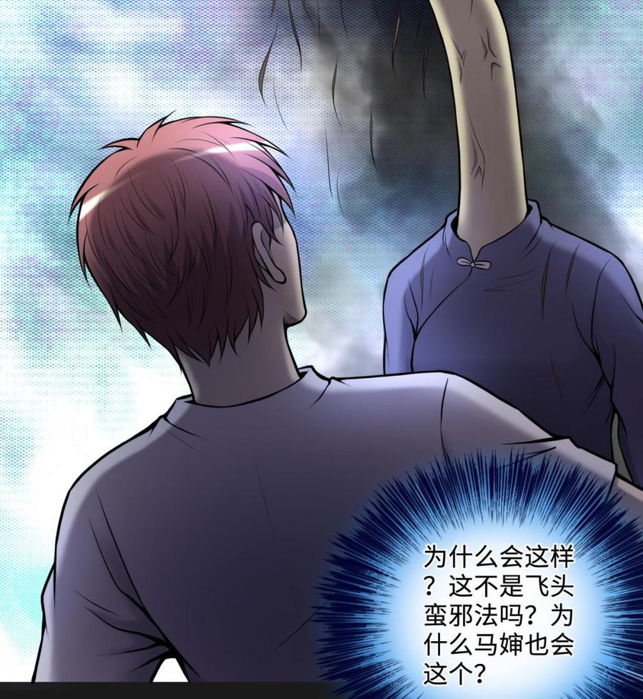 第337话惊现马婶-剃头匠-云栖动漫（第20张）