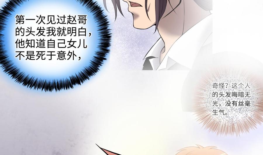 第342话真相-剃头匠-云栖动漫（第26张）