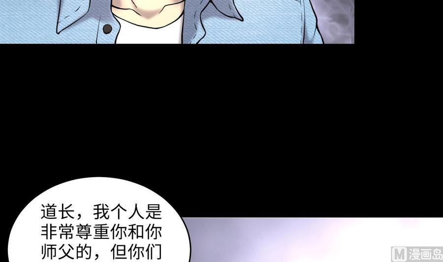 第345话缠身-剃头匠-云栖动漫（第24张）