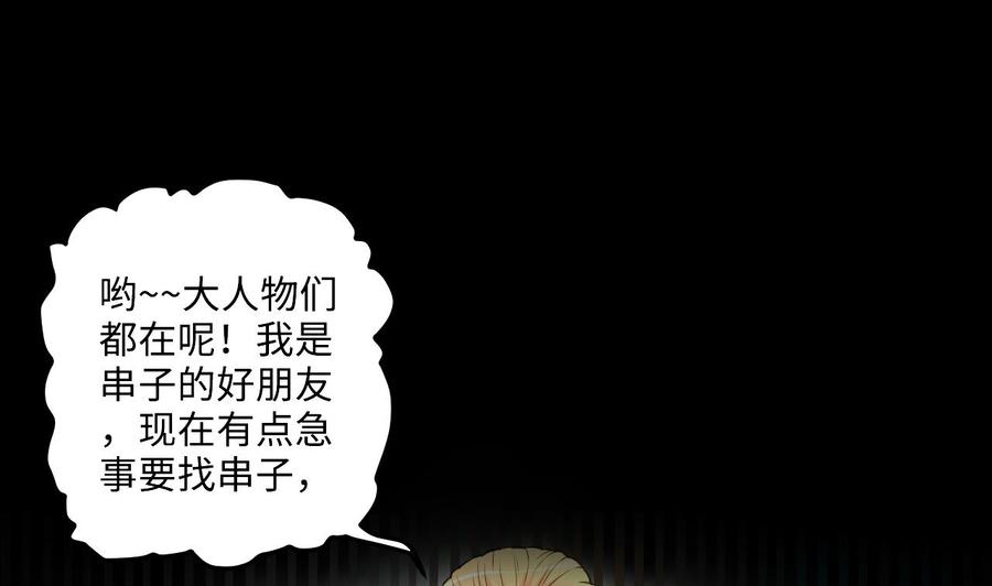 第345话缠身-剃头匠-云栖动漫（第29张）