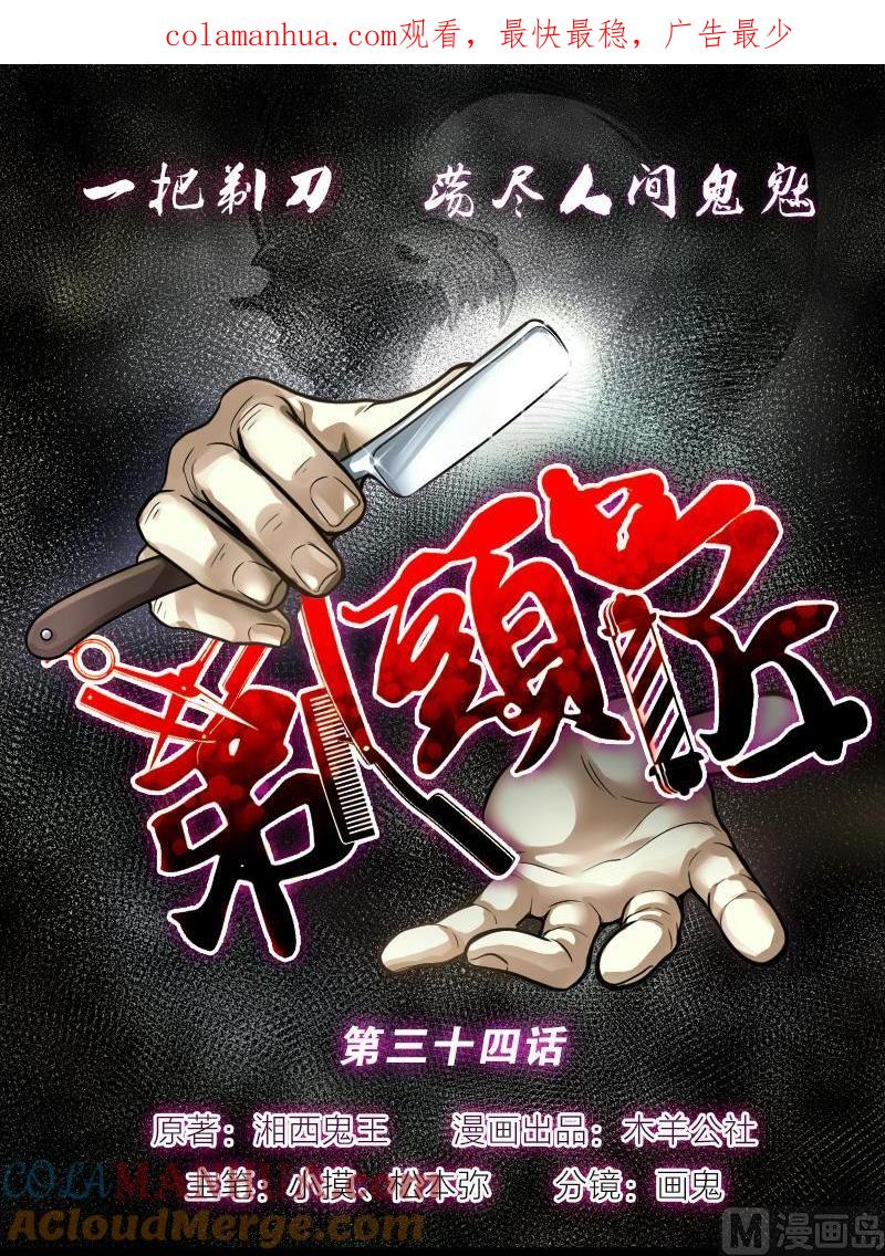 第34话白日寿9-剃头匠-云栖动漫（第1张）