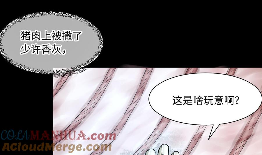 第355话遮眼1-剃头匠-云栖动漫（第13张）