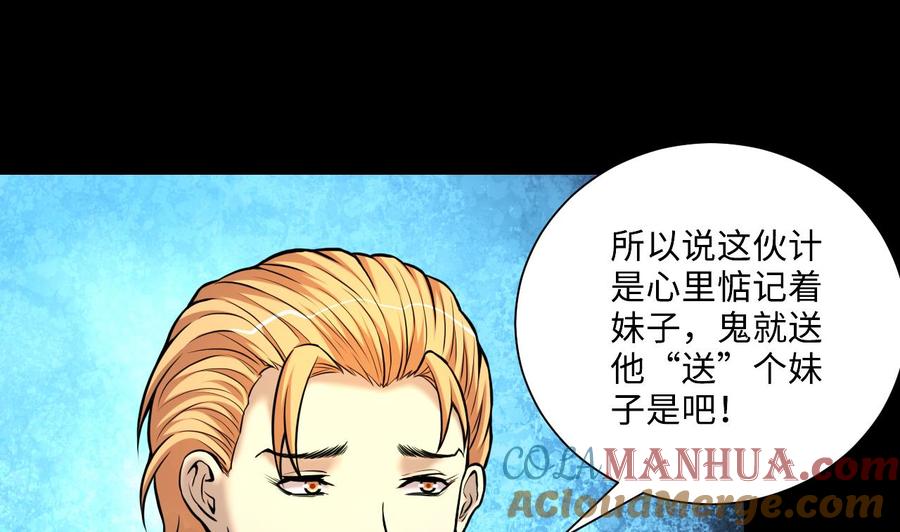 第356话遮眼2-剃头匠-云栖动漫（第16张）