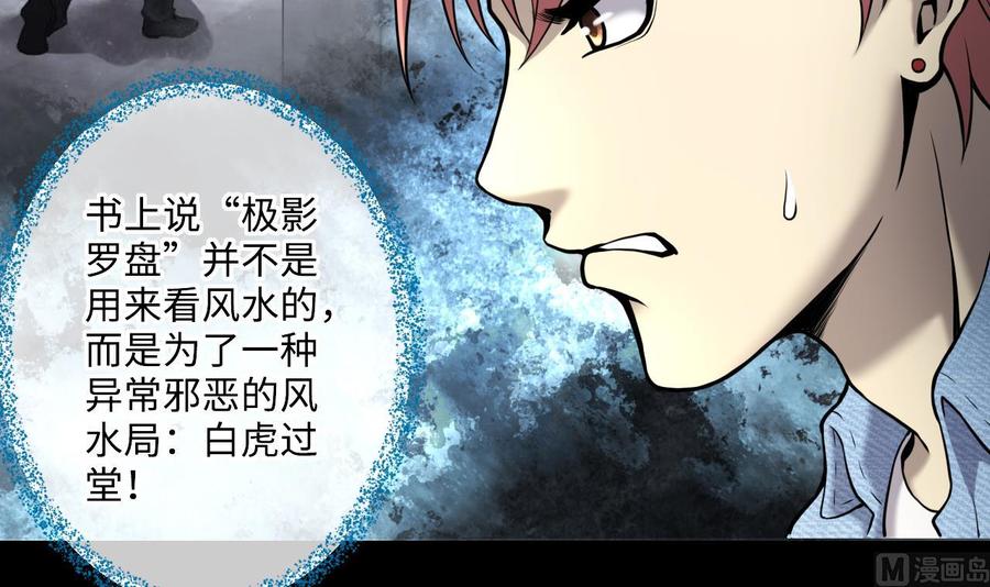 第358话白虎过堂2-剃头匠-云栖动漫（第23张）
