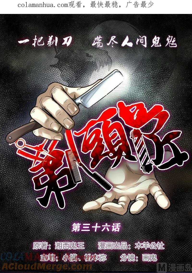 第36话白日寿11-剃头匠-云栖动漫（第1张）