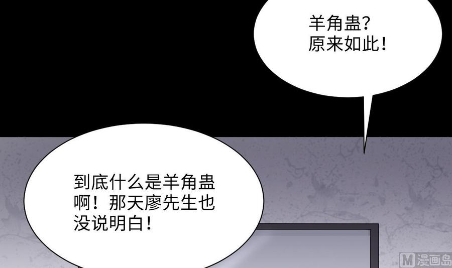 第369话棺材屋6-剃头匠-云栖动漫（第18张）