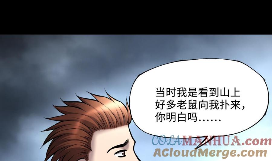 第376话鼠妖的报复1-剃头匠-云栖动漫（第10张）
