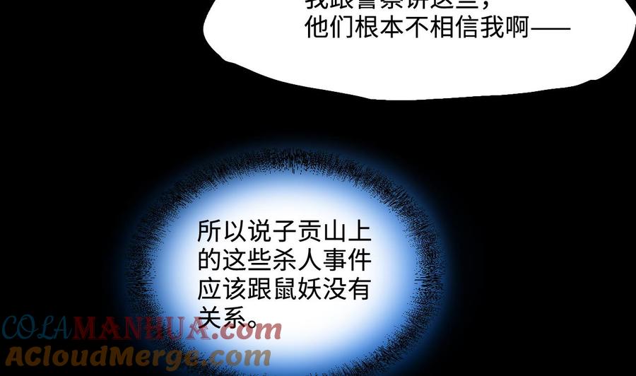 第376话鼠妖的报复1-剃头匠-云栖动漫（第16张）