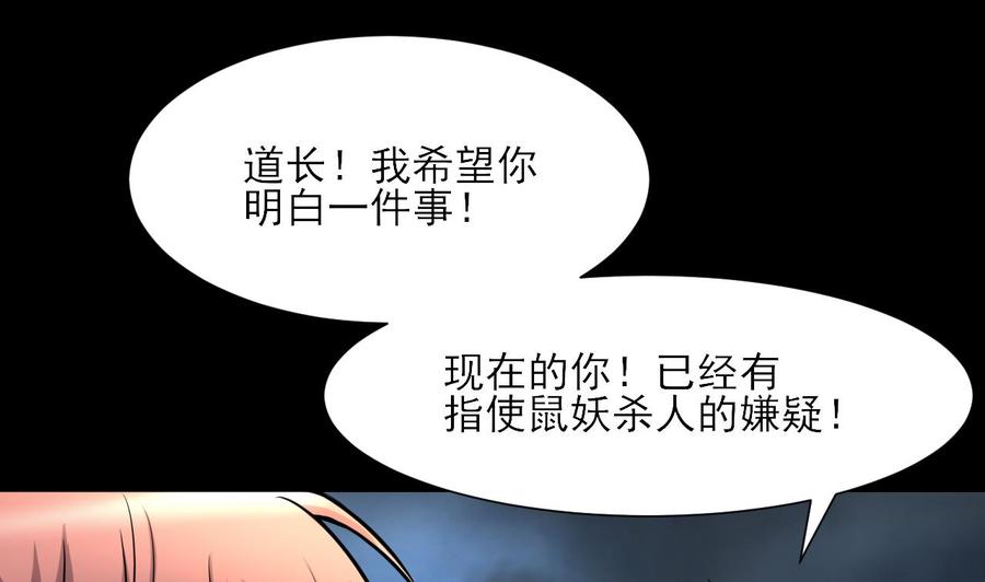 第377话鼠妖的报复2-剃头匠-云栖动漫（第5张）
