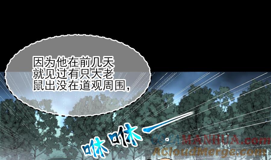 第377话鼠妖的报复2-剃头匠-云栖动漫（第28张）