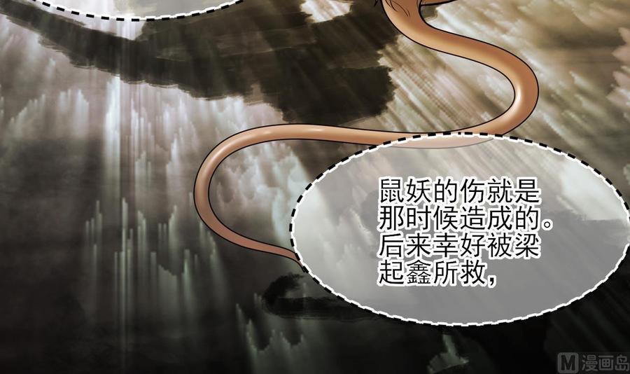 第377话鼠妖的报复2-剃头匠-云栖动漫（第18张）