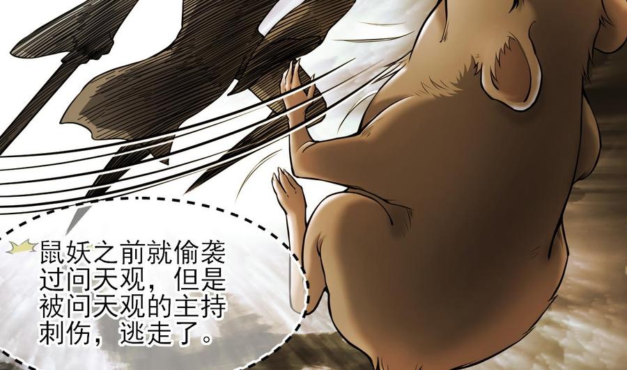 第377话鼠妖的报复2-剃头匠-云栖动漫（第17张）