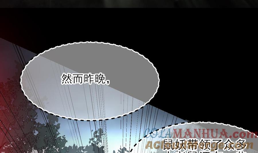 第377话鼠妖的报复2-剃头匠-云栖动漫（第19张）