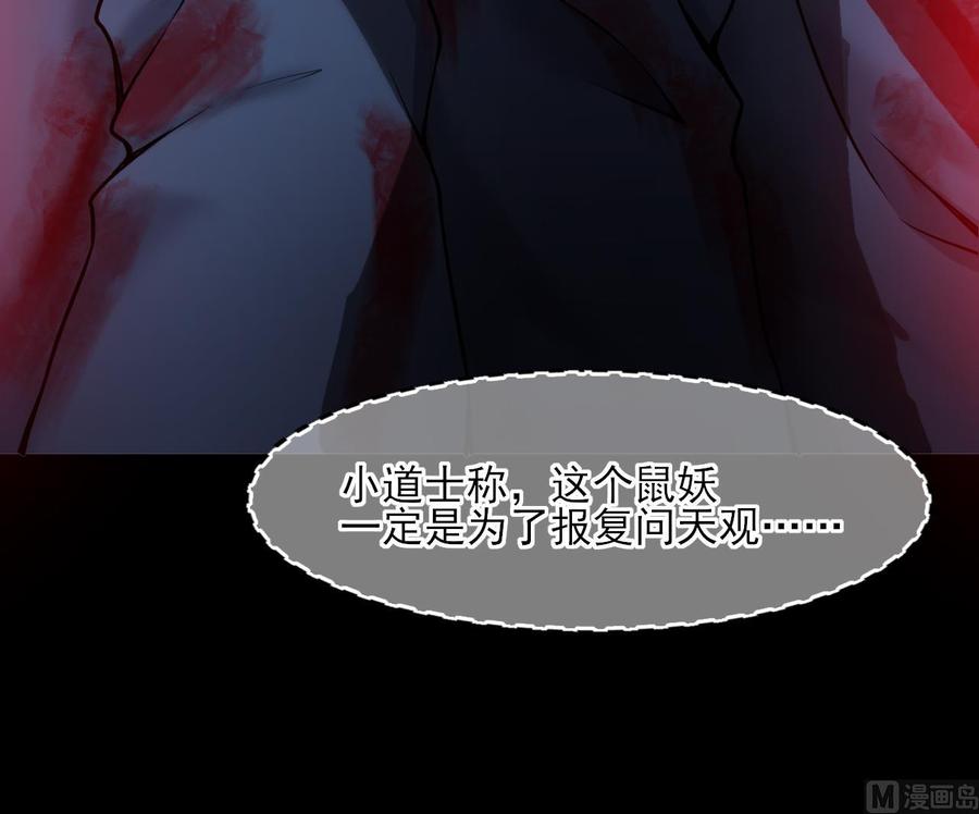 第377话鼠妖的报复2-剃头匠-云栖动漫（第27张）