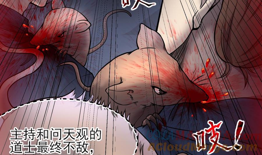 第377话鼠妖的报复2-剃头匠-云栖动漫（第22张）