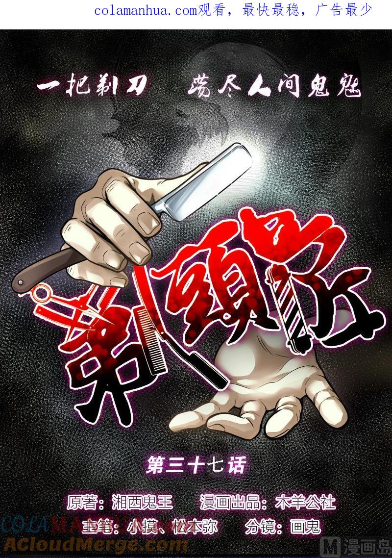 第37话白日寿12-剃头匠-云栖动漫（第1张）