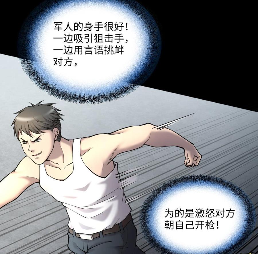 第380话狙击手3-剃头匠-云栖动漫（第20张）