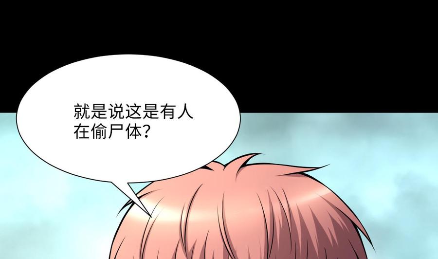 第382话被偷的尸体2-剃头匠-云栖动漫（第5张）