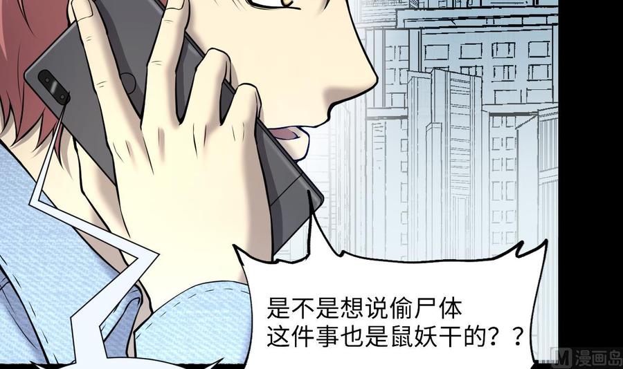 第382话被偷的尸体2-剃头匠-云栖动漫（第9张）