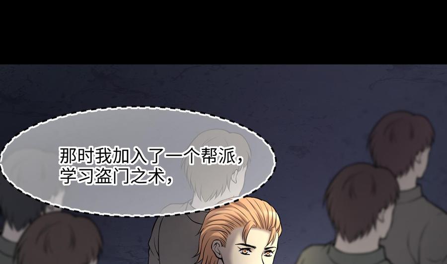 第383话盗门之术1-剃头匠-云栖动漫（第5张）