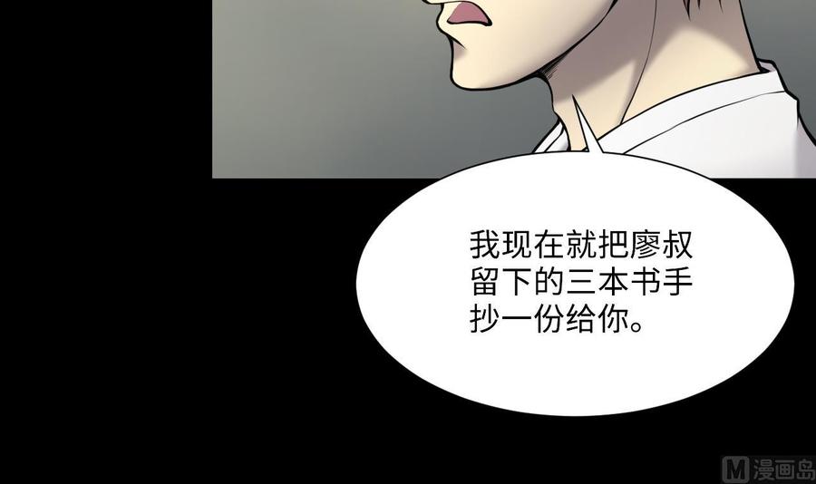 第385话盗门之术3-剃头匠-云栖动漫（第9张）