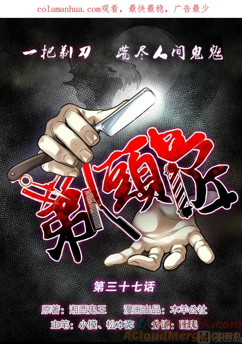 第38话白日寿13-剃头匠-云栖动漫（第1张）
