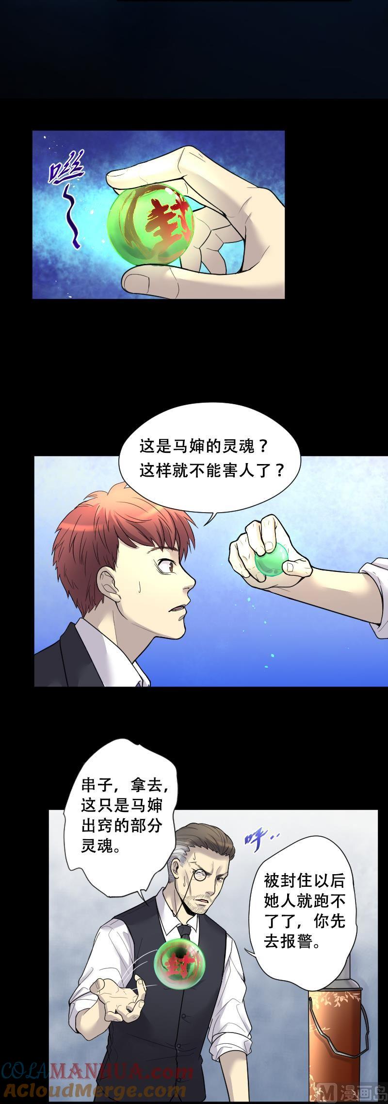 第39话白日寿14-剃头匠-云栖动漫（第13张）