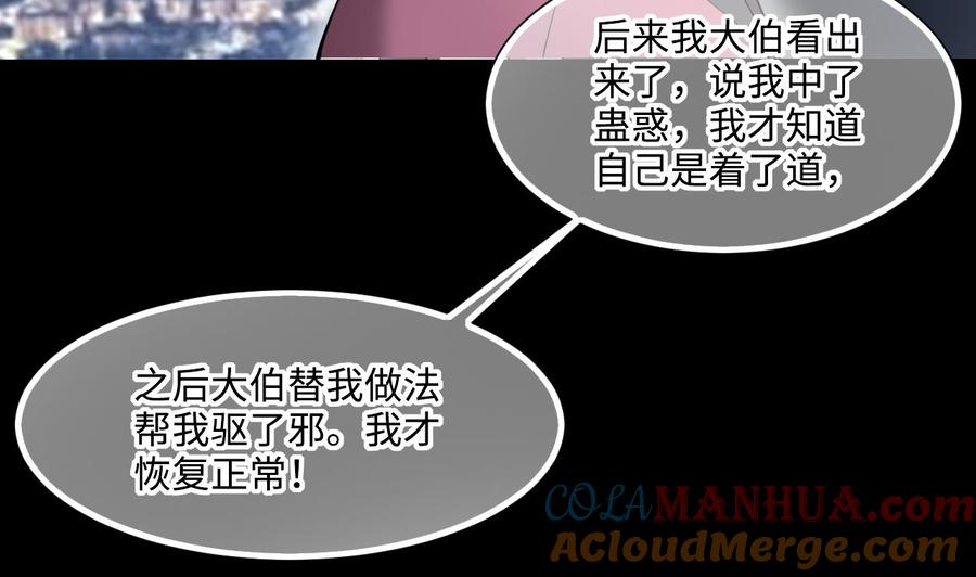 第402话蛊术1-剃头匠-云栖动漫（第34张）