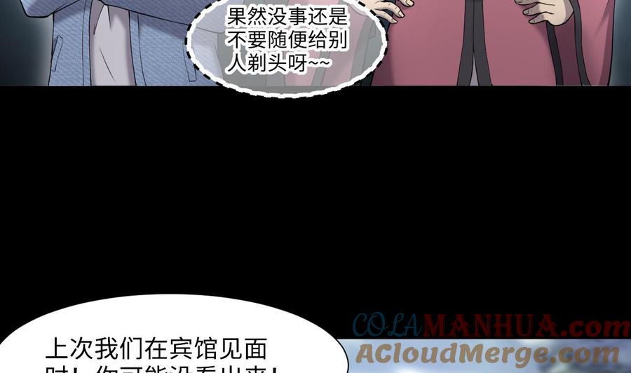第402话蛊术1-剃头匠-云栖动漫（第28张）