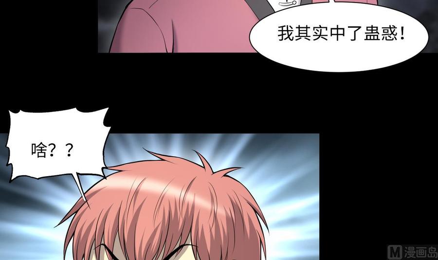 第402话蛊术1-剃头匠-云栖动漫（第30张）
