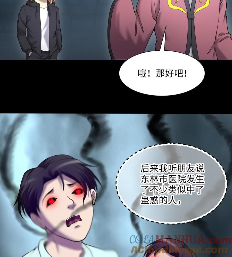 第402话蛊术1-剃头匠-云栖动漫（第37张）