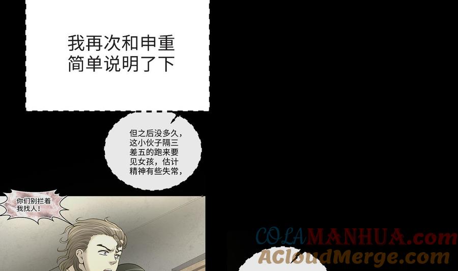 第405话蛊术4-剃头匠-云栖动漫（第25张）
