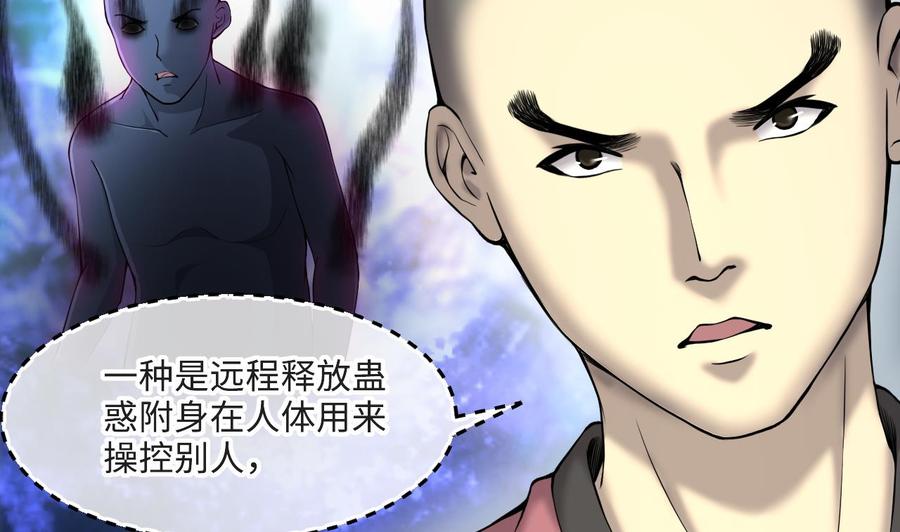 第405话蛊术4-剃头匠-云栖动漫（第17张）