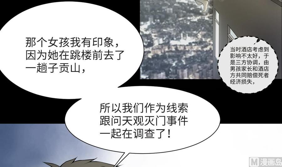 第405话蛊术4-剃头匠-云栖动漫（第27张）
