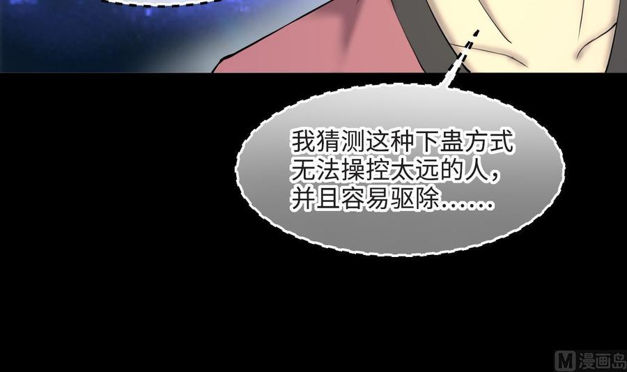 第405话蛊术4-剃头匠-云栖动漫（第18张）